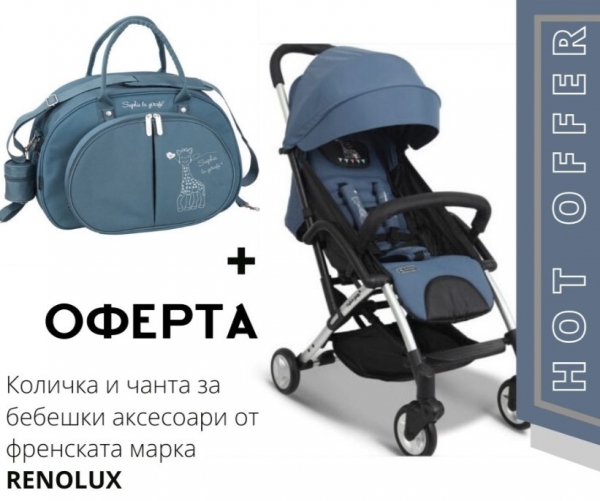 Renolux: Lynx количка + чанта за бебешки аксесоари Sophie the giraffe