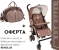 HOT OFFER: Renolux - Количка Iris + чанта за бебешки аксесоари от същата серия SOPHIE LA GIRAFE