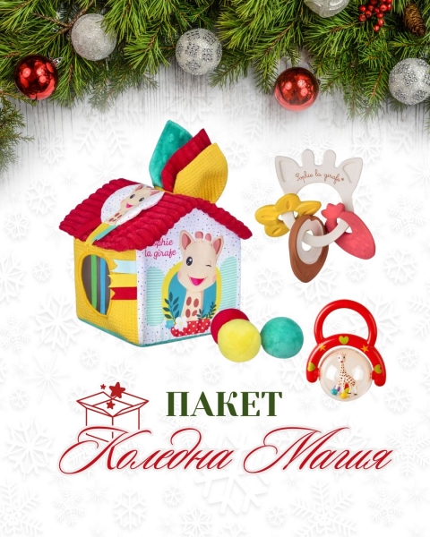Sophie Giraffe: Коледна магия: Мека къщичка за открития - ароматна гризалка + шарена дрънкалка
