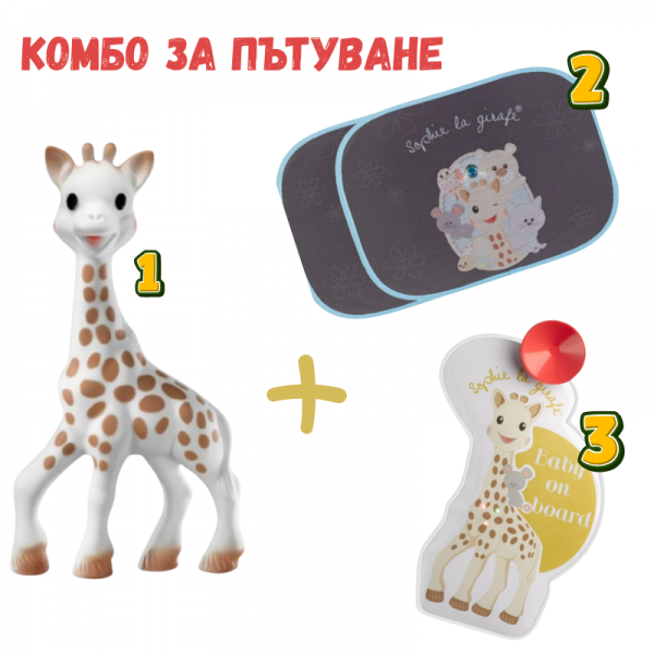 Комбо за пътуване - Софи жирафчето + Сенници за кола + Светещ знак "Baby on board" (бебе в колата)