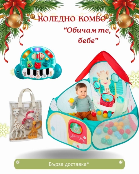 Коледно комбо "Обичам те, бебе" от 3 ТОП ПРОДУКТА