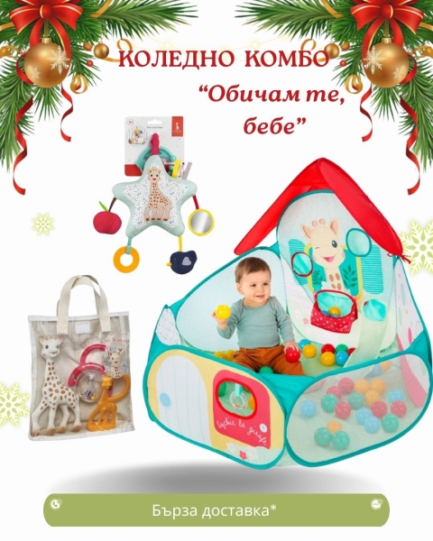 Коледно комбо "Обичам те, бебе" от 3 ТОП ПРОДУКТА - 2