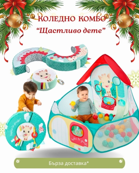 Коледно комбо "Щастливо дете" от 2 ТОП ПРОДУКТА